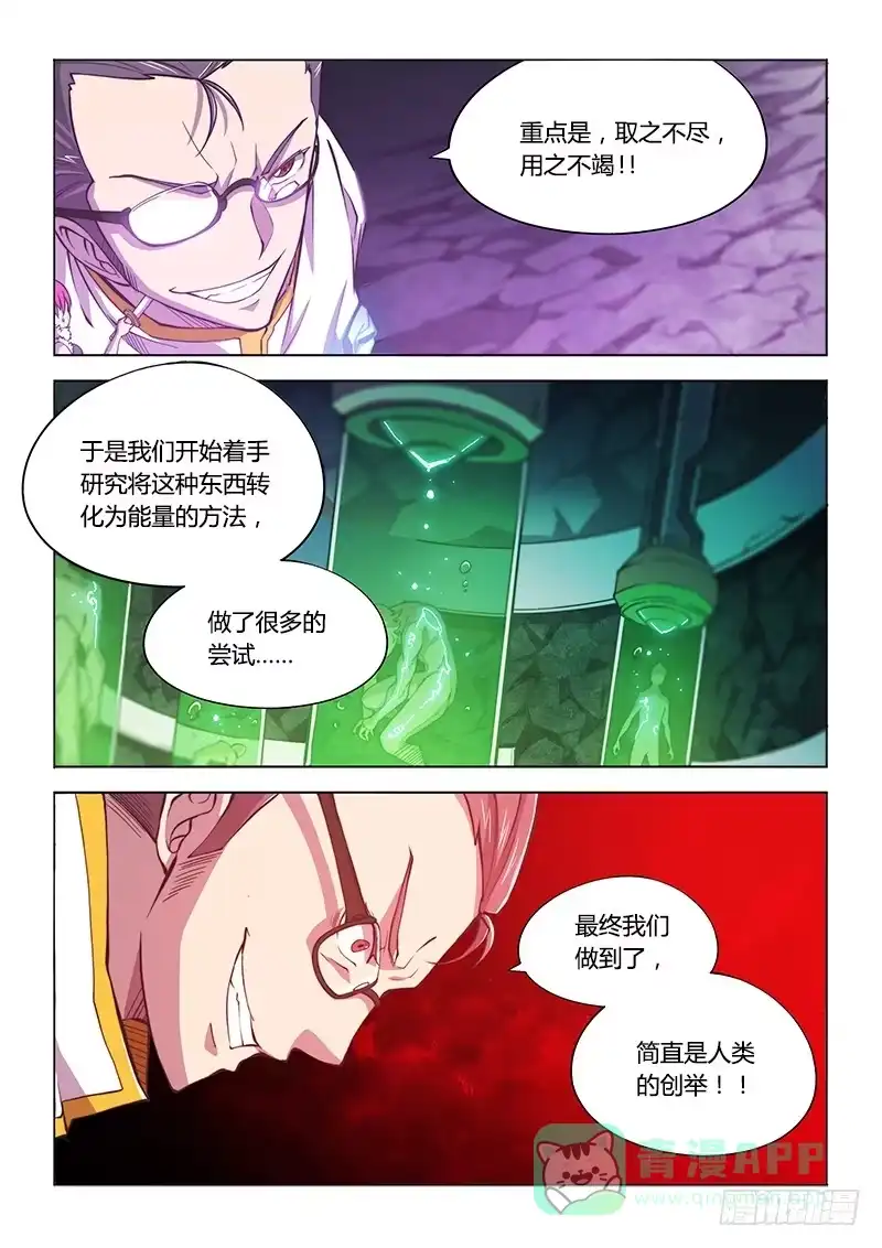 118.主角不废不太习惯-超正能量魔王-合火人工作室,keng,爱无名（第10张）
