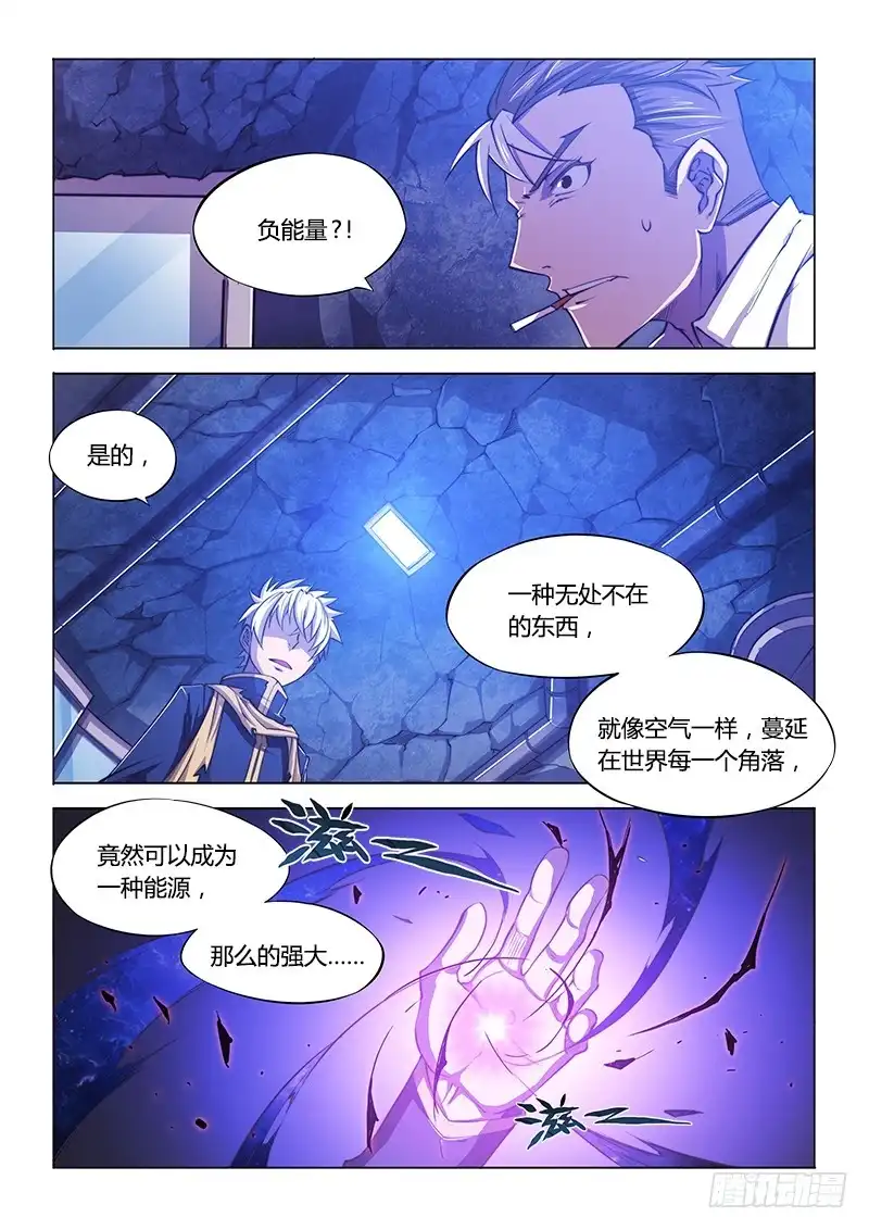 118.主角不废不太习惯-超正能量魔王-合火人工作室,keng,爱无名（第9张）