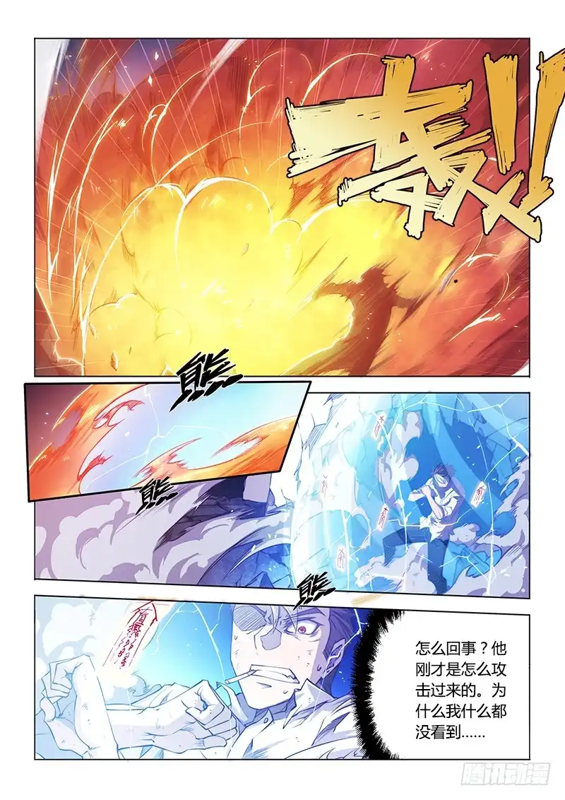 119.我们……-超正能量魔王-合火人工作室,keng,爱无名（第6张）