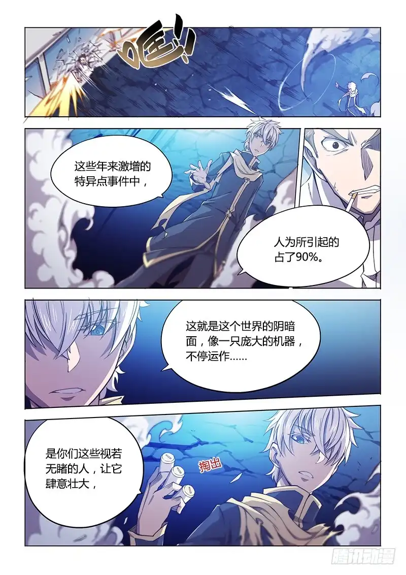 119.我们……-超正能量魔王-合火人工作室,keng,爱无名（第4张）