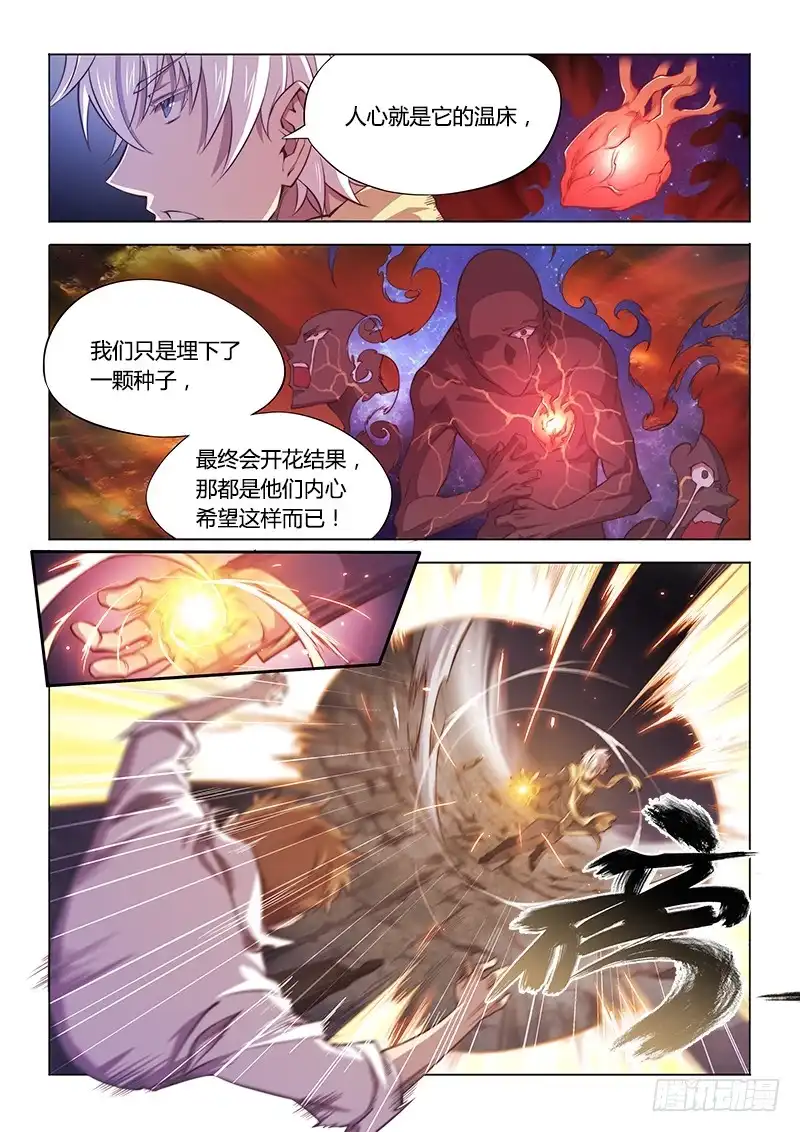 119.我们……-超正能量魔王-合火人工作室,keng,爱无名（第3张）
