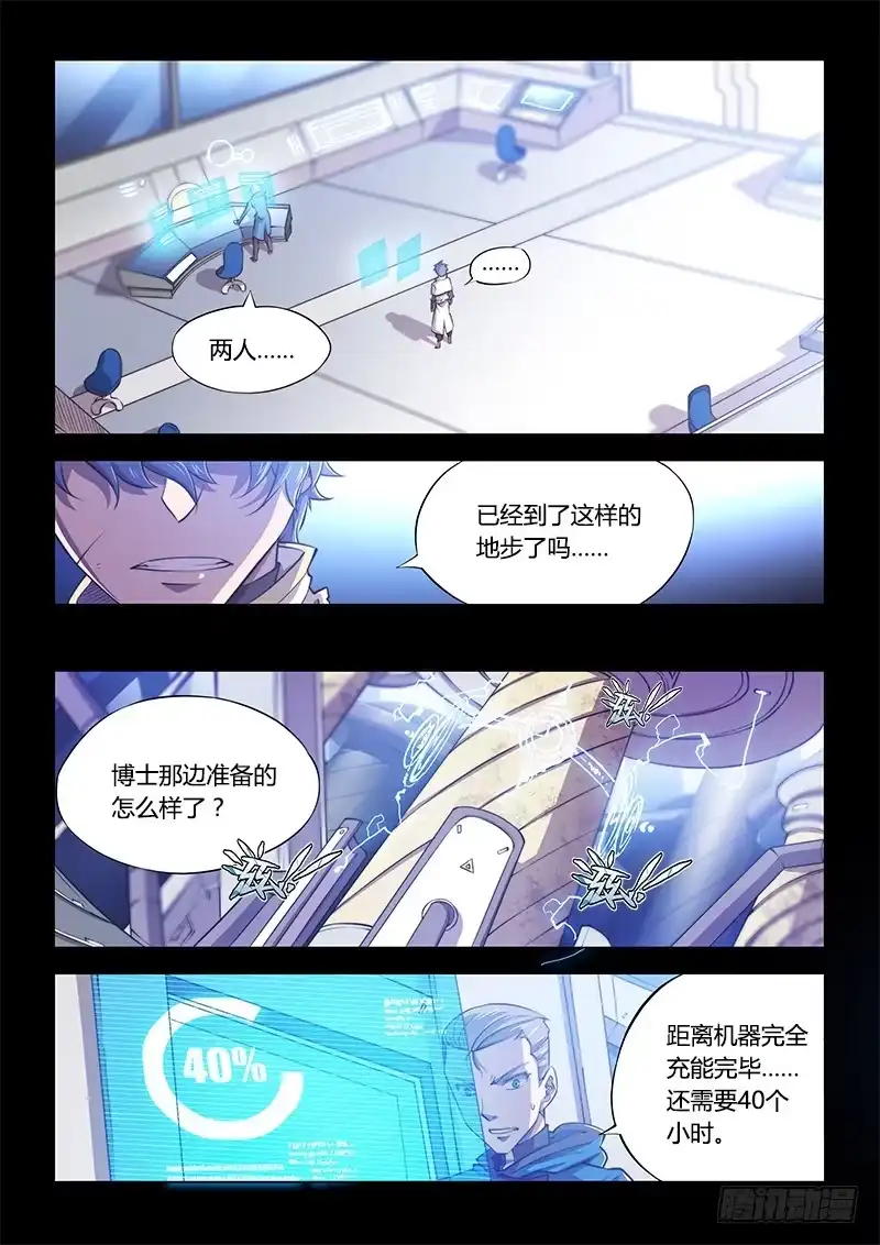 120.她的记忆-超正能量魔王-合火人工作室,keng,爱无名（第3张）