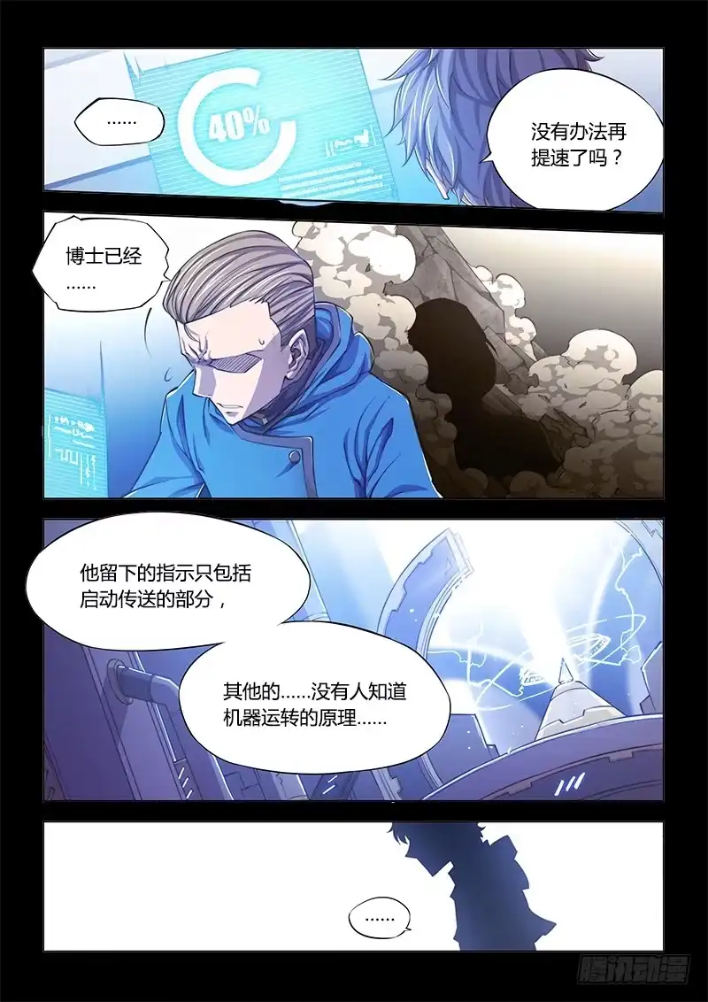 120.她的记忆-超正能量魔王-合火人工作室,keng,爱无名（第4张）