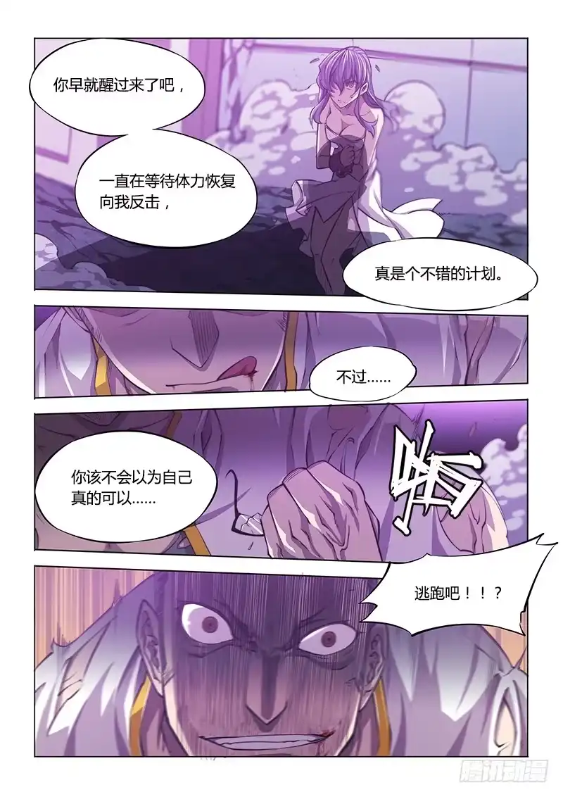 121.异变-超正能量魔王-合火人工作室,keng,爱无名（第7张）