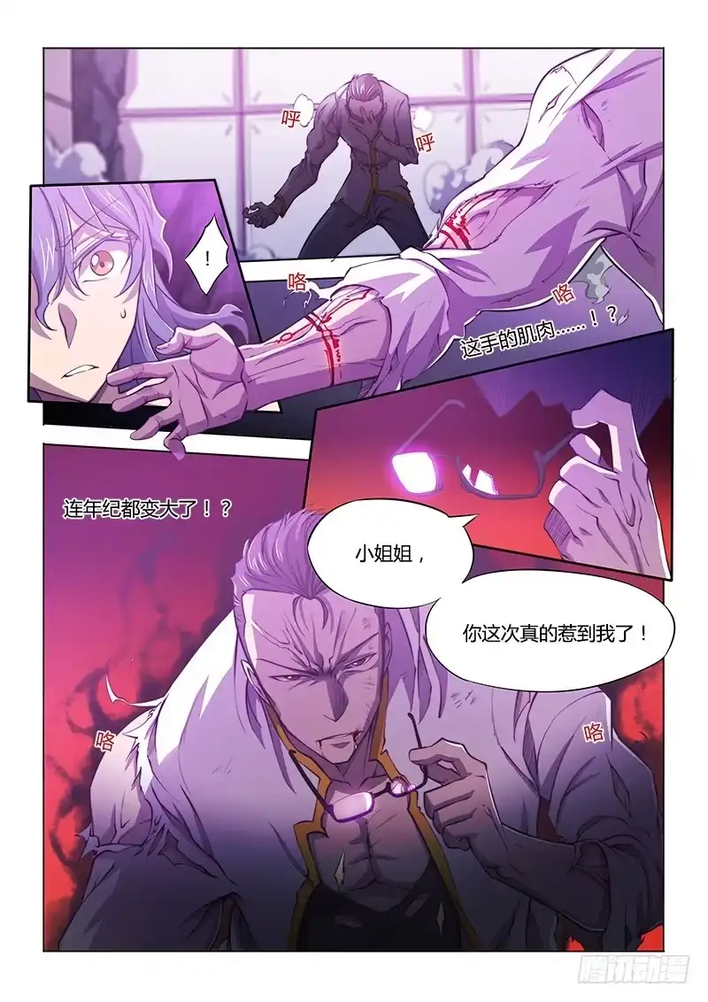 121.异变-超正能量魔王-合火人工作室,keng,爱无名（第6张）