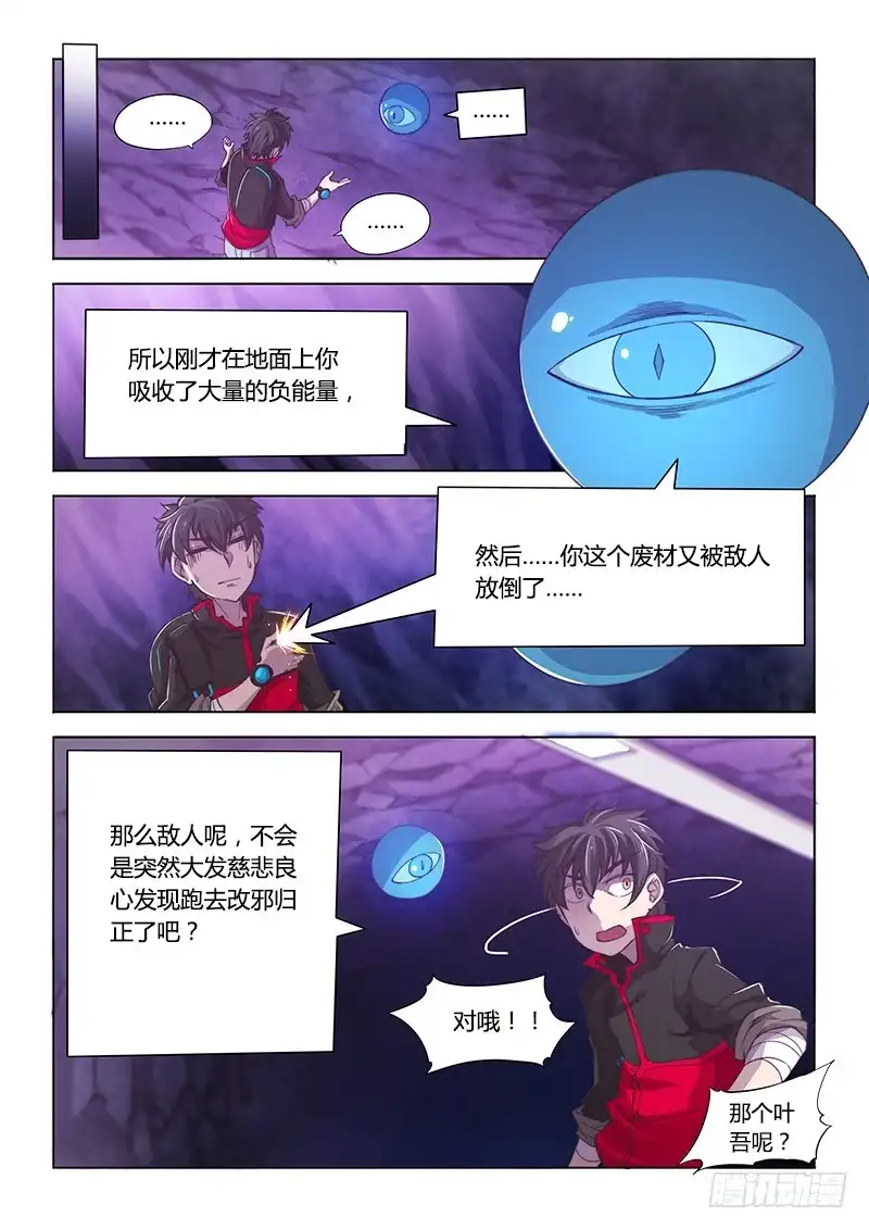121.异变-超正能量魔王-合火人工作室,keng,爱无名（第13张）