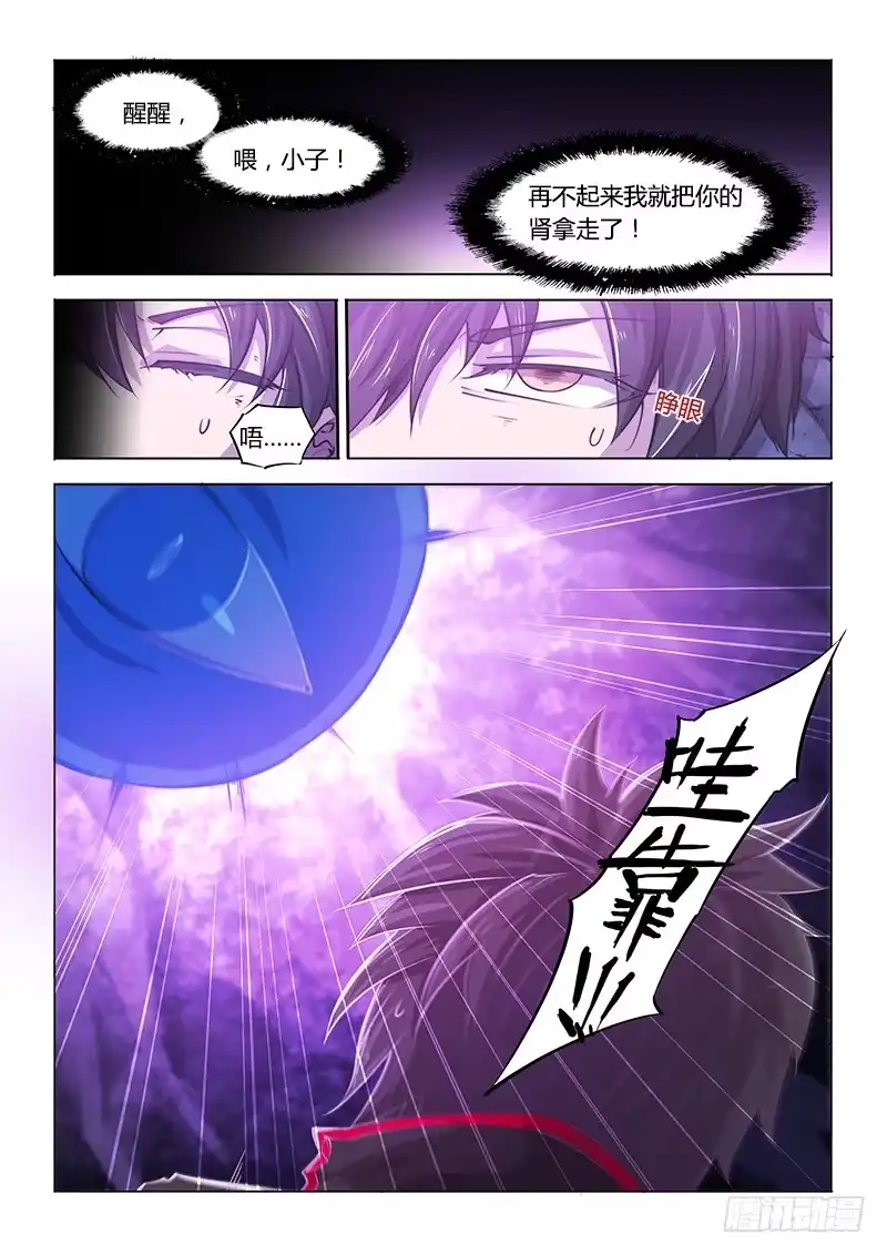 121.异变-超正能量魔王-合火人工作室,keng,爱无名（第9张）