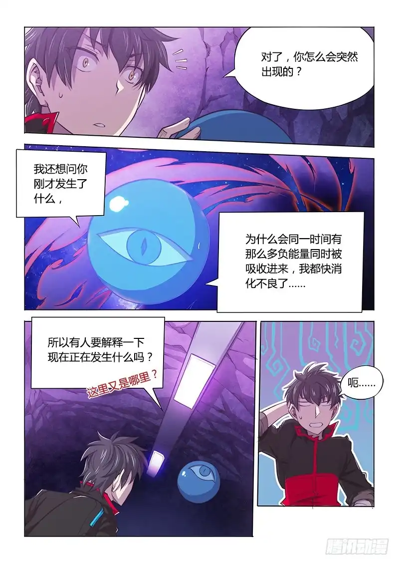 121.异变-超正能量魔王-合火人工作室,keng,爱无名（第12张）