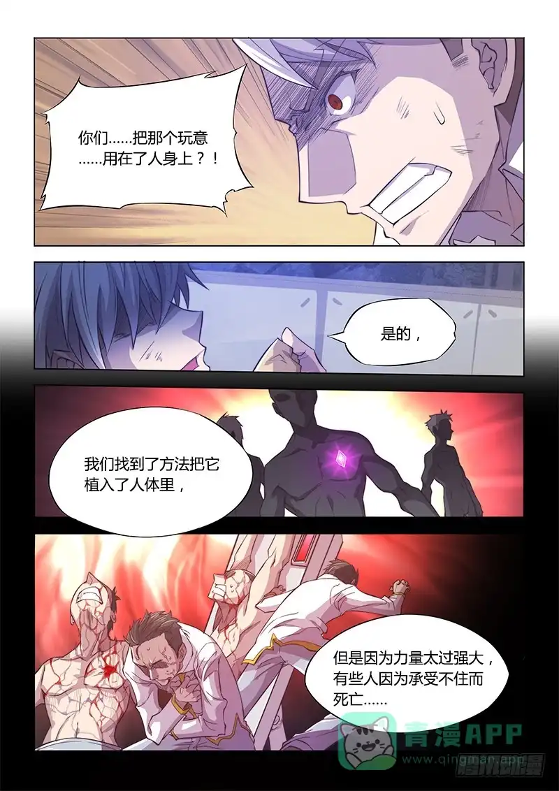 123.植入-超正能量魔王-合火人工作室,keng,爱无名（第10张）