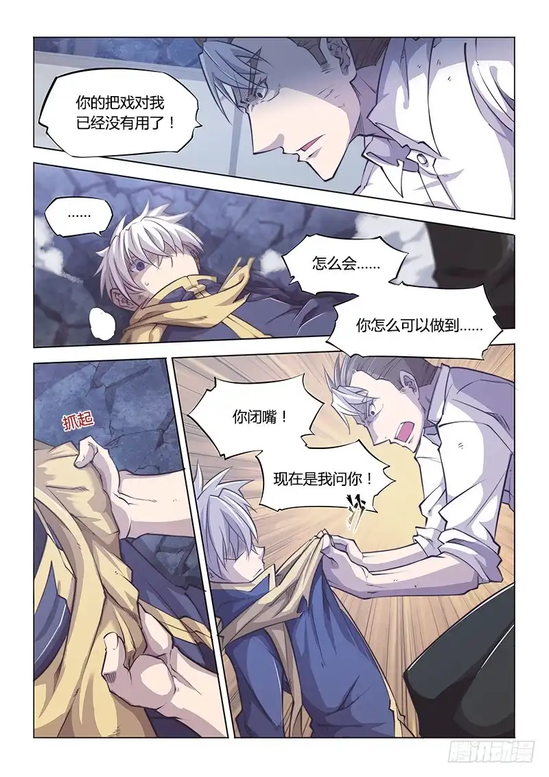 123.植入-超正能量魔王-合火人工作室,keng,爱无名（第8张）