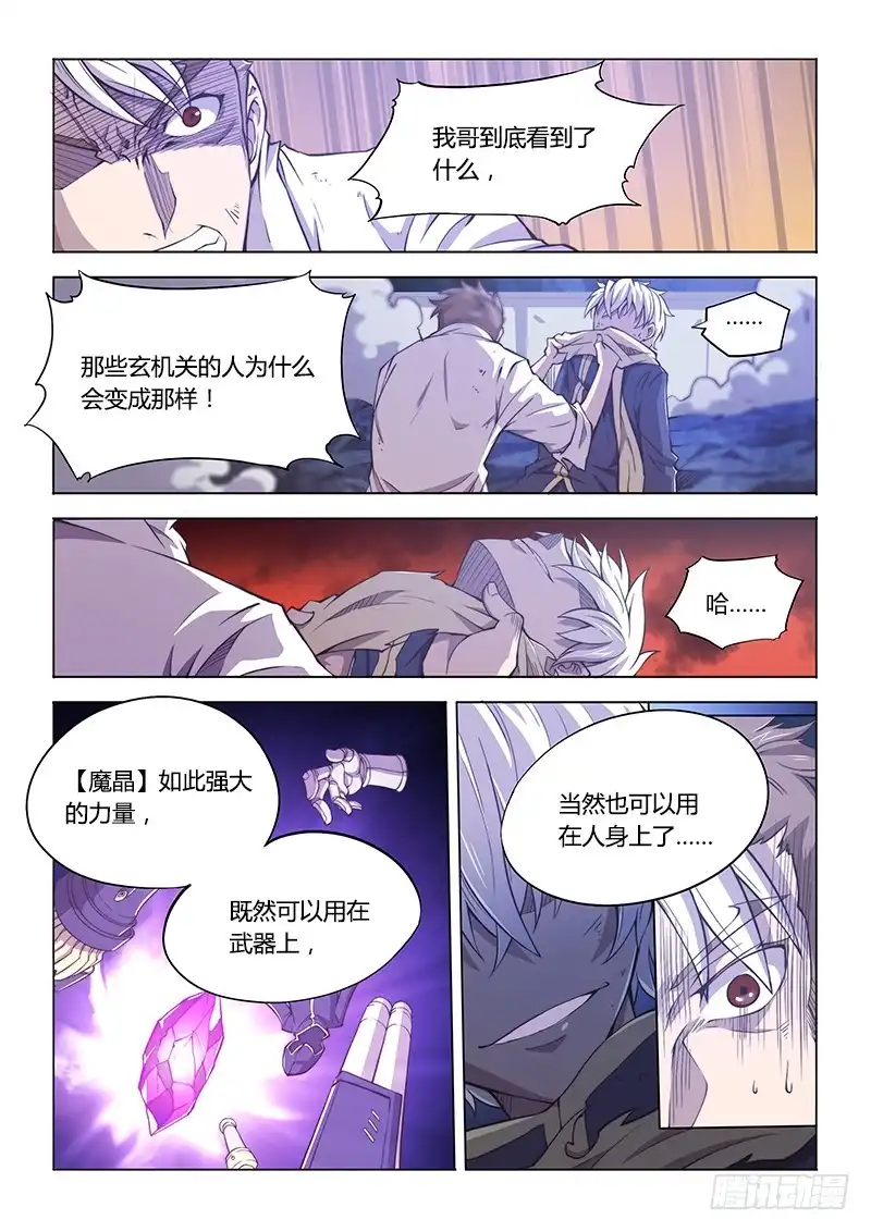123.植入-超正能量魔王-合火人工作室,keng,爱无名（第9张）