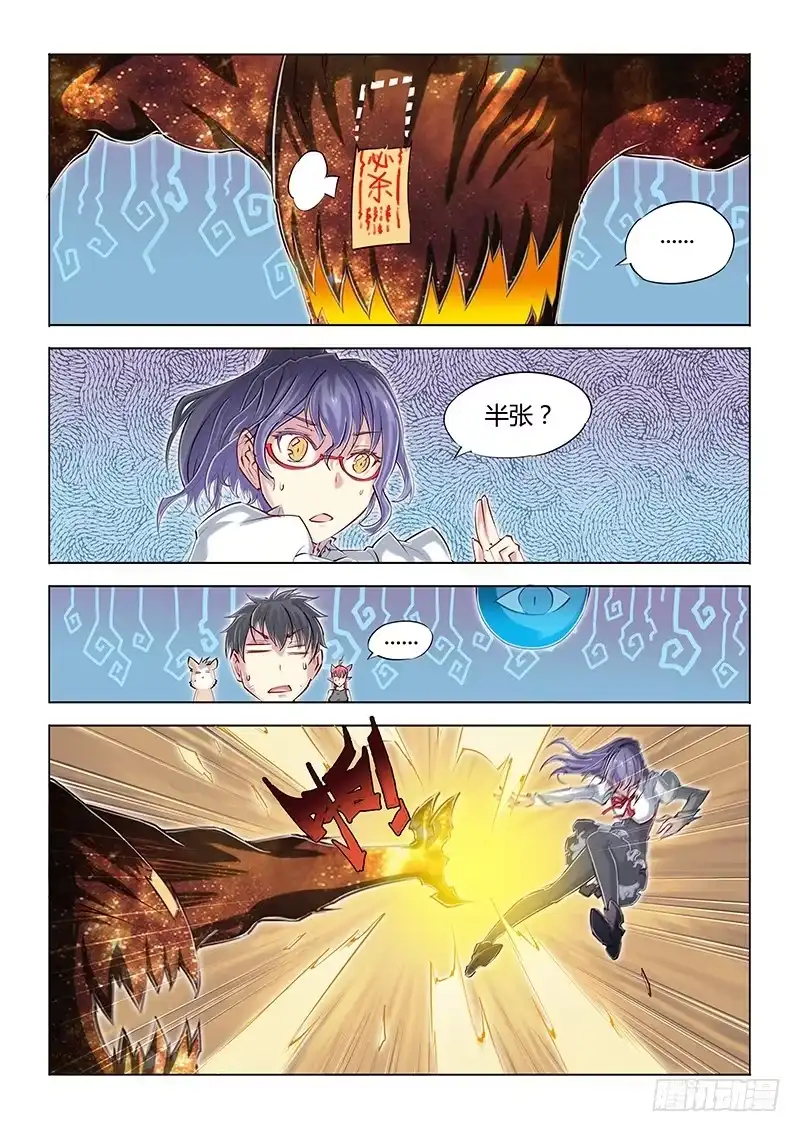 11.湿水炮仗！八斤半两！-超正能量魔王-合火人工作室,keng,爱无名（第9张）