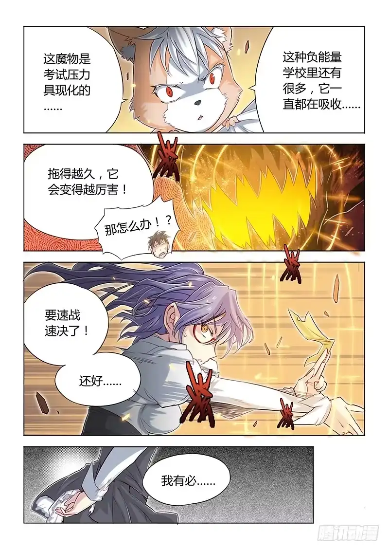 11.湿水炮仗！八斤半两！-超正能量魔王-合火人工作室,keng,爱无名（第2张）