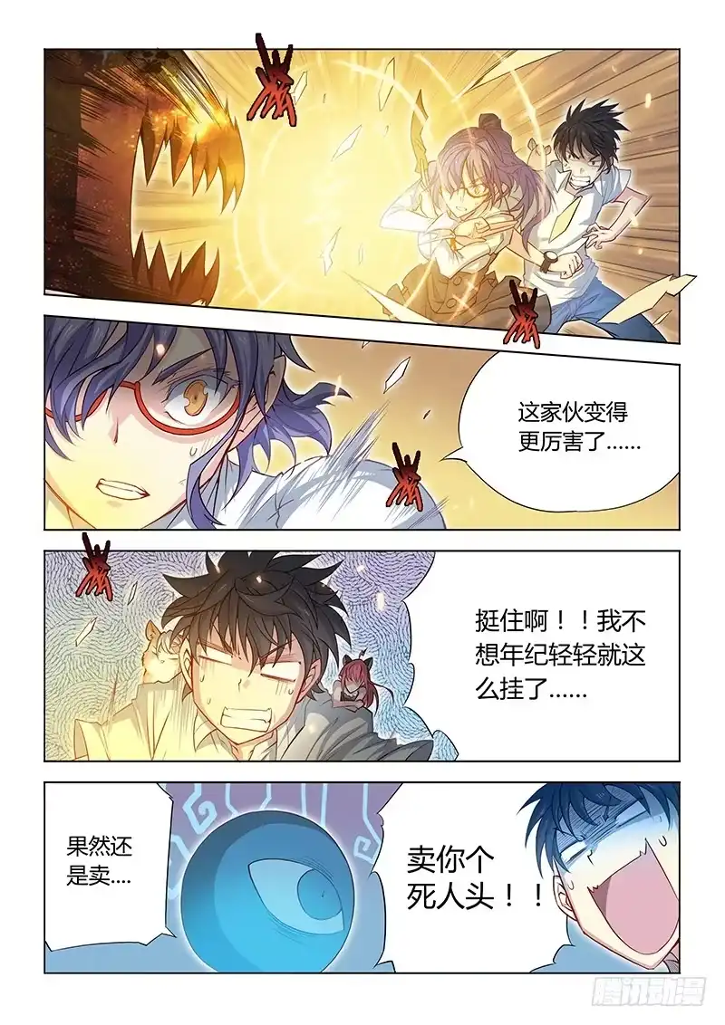 11.湿水炮仗！八斤半两！-超正能量魔王-合火人工作室,keng,爱无名（第6张）