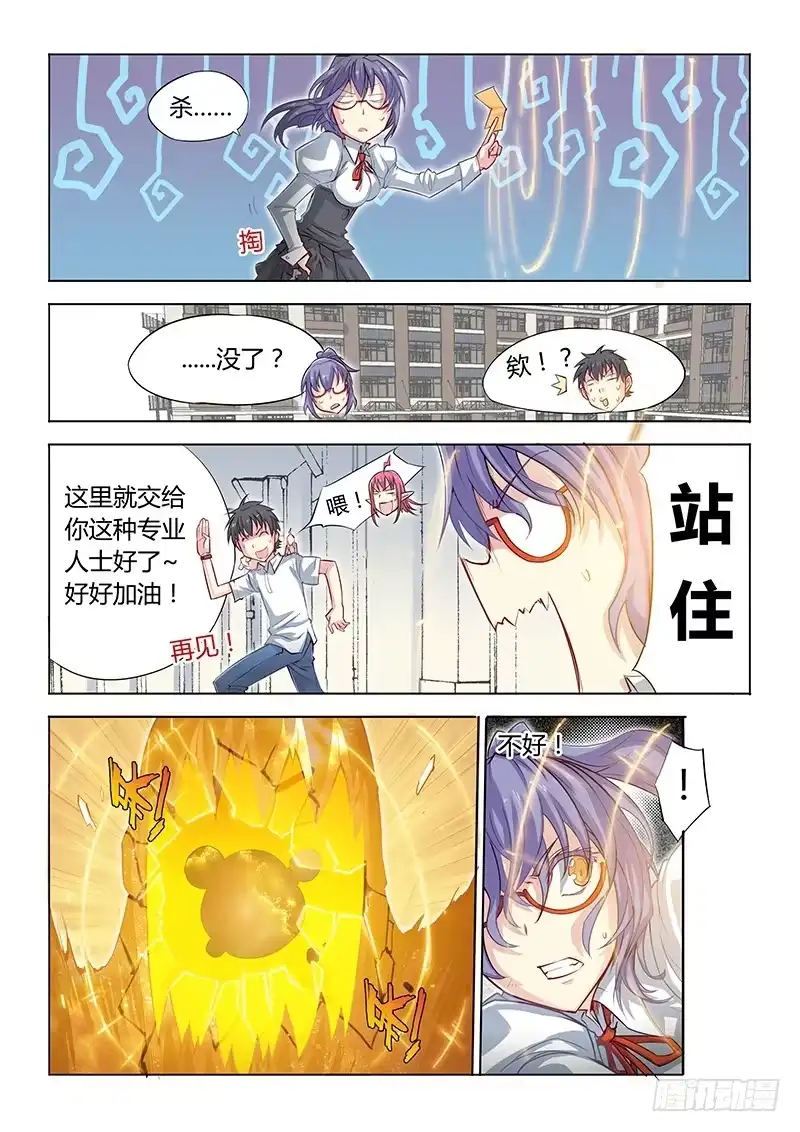 11.湿水炮仗！八斤半两！-超正能量魔王-合火人工作室,keng,爱无名（第3张）