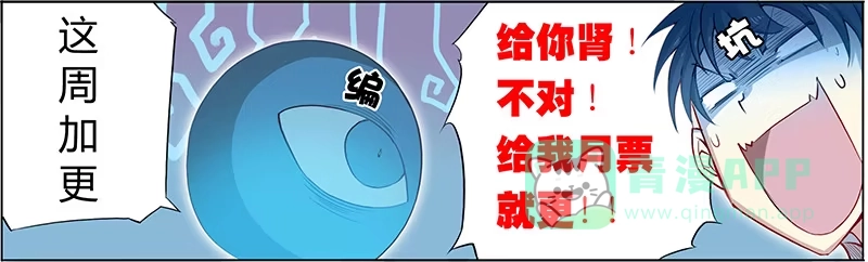 11.湿水炮仗！八斤半两！-超正能量魔王-合火人工作室,keng,爱无名（第10张）