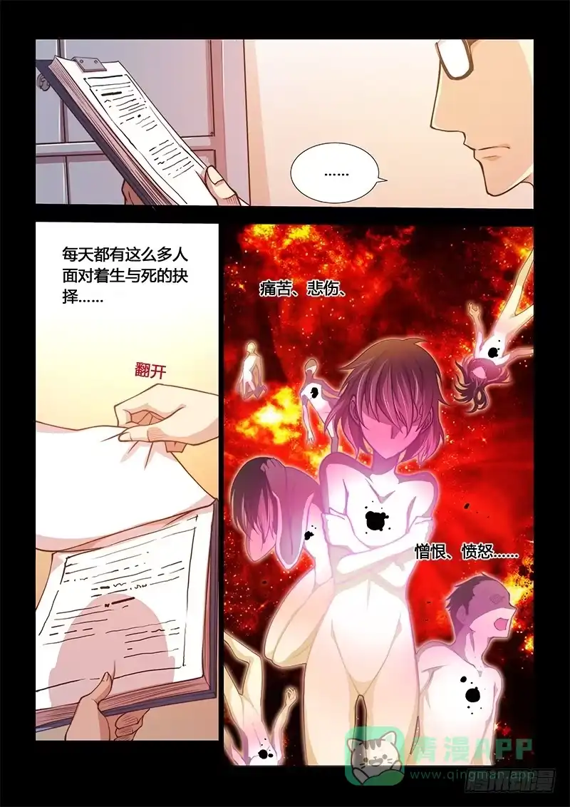 125.5魔晶制成实验①-超正能量魔王-合火人工作室,keng,爱无名（第5张）