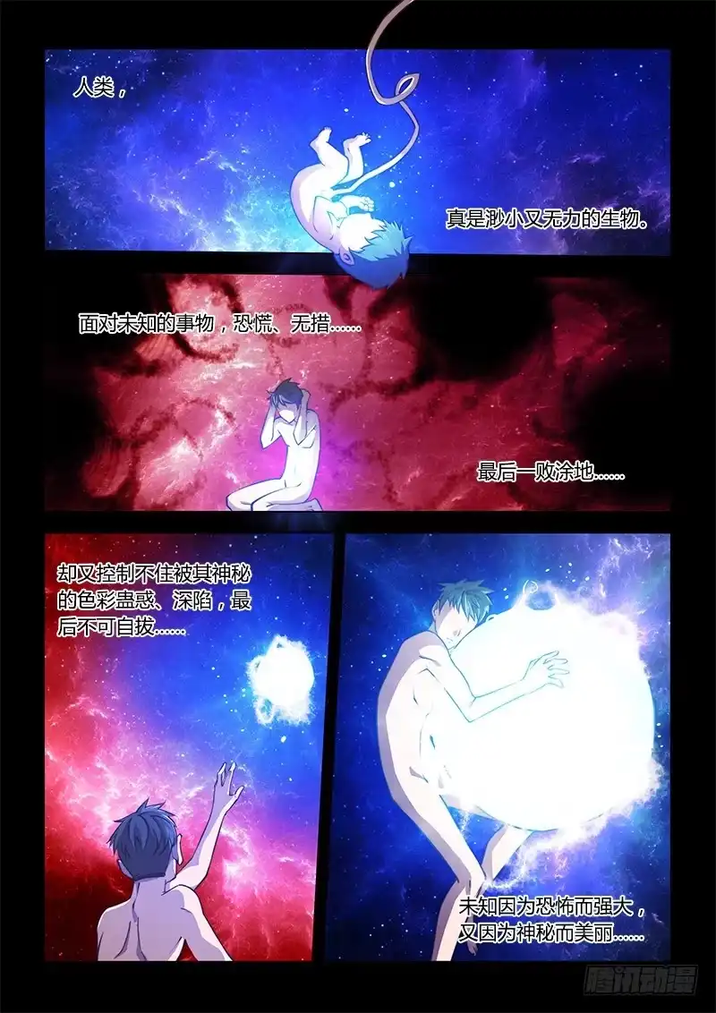 125.5魔晶制成实验①-超正能量魔王-合火人工作室,keng,爱无名（第1张）