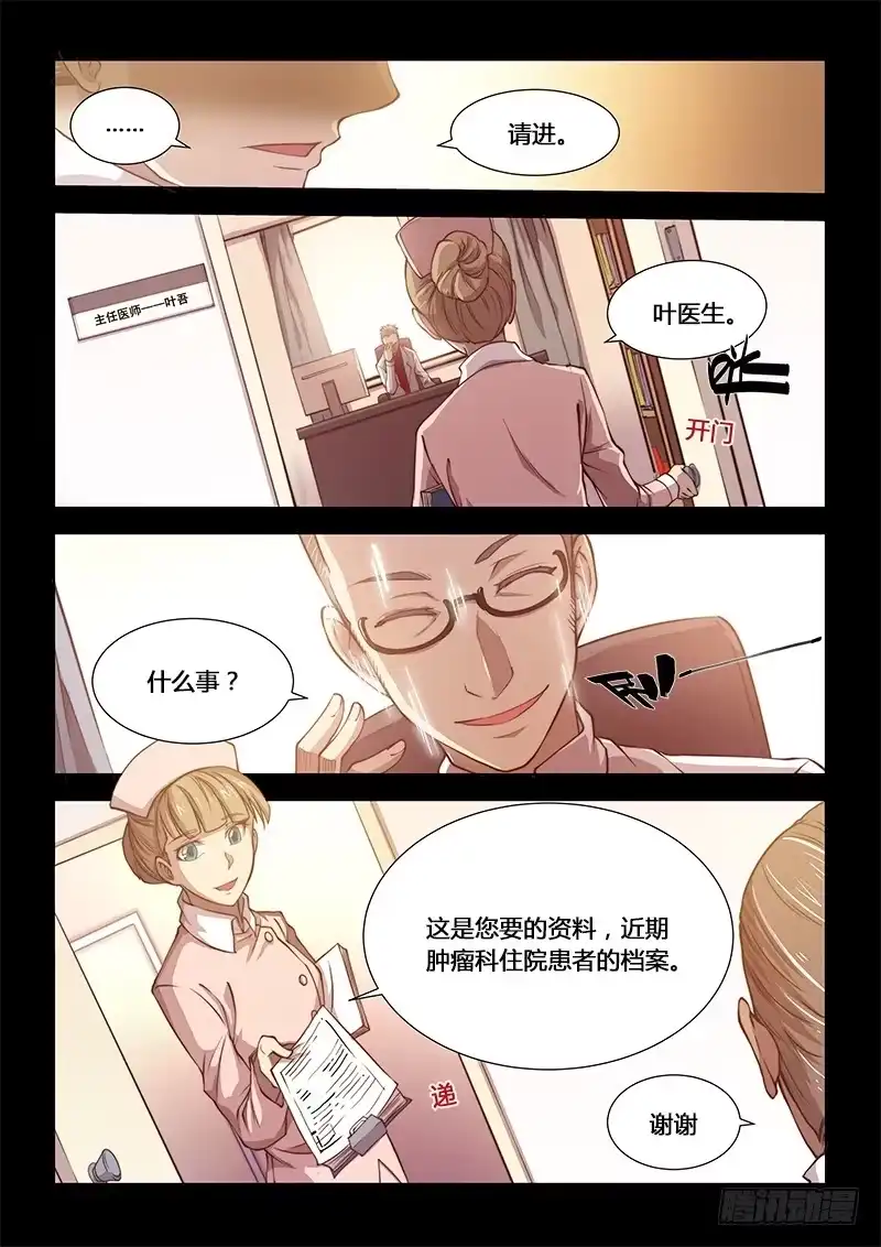 125.5魔晶制成实验①-超正能量魔王-合火人工作室,keng,爱无名（第4张）