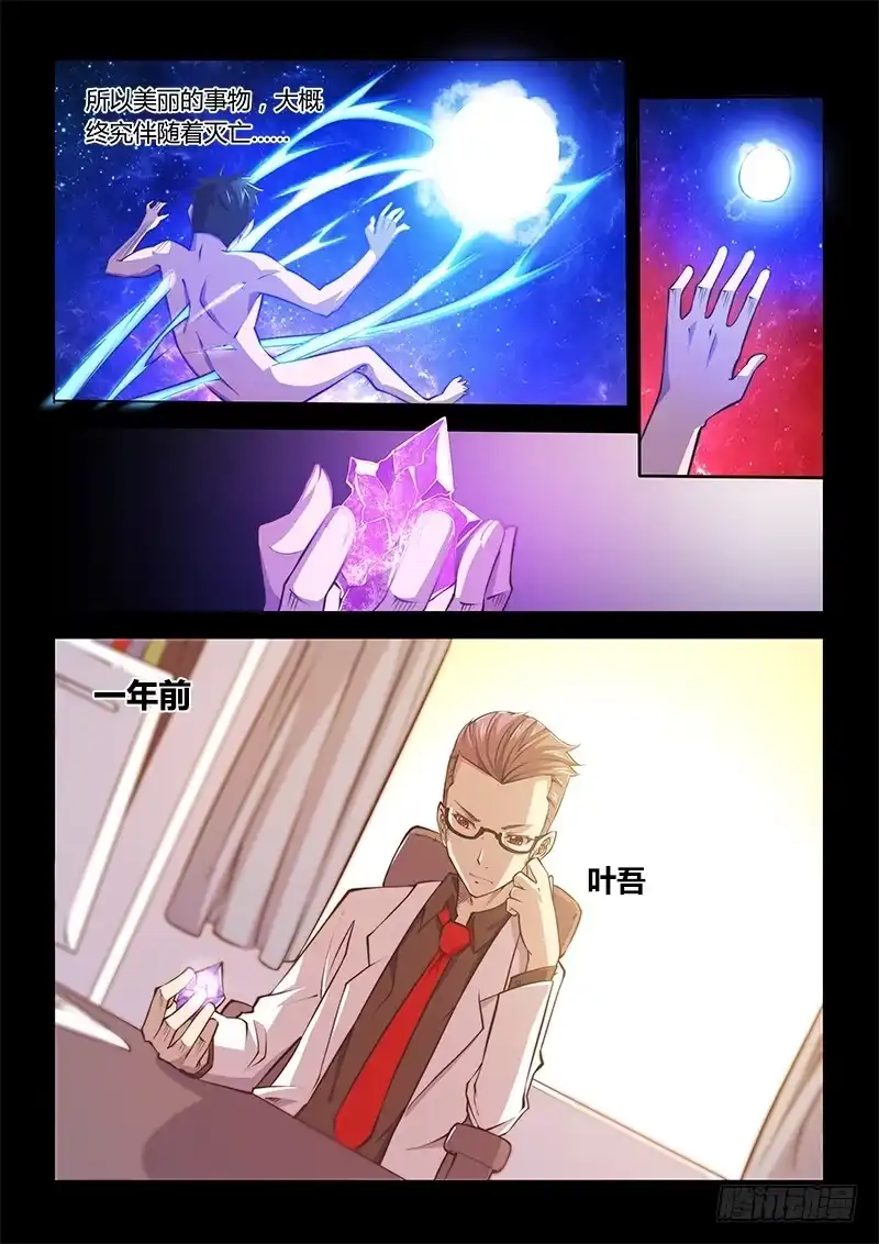 125.5魔晶制成实验①-超正能量魔王-合火人工作室,keng,爱无名（第2张）