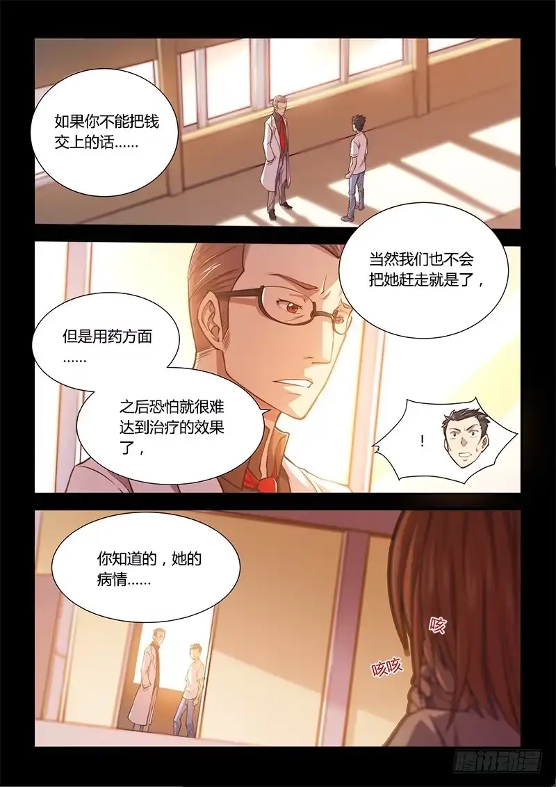 125.5魔晶制成实验②-超正能量魔王-合火人工作室,keng,爱无名（第2张）