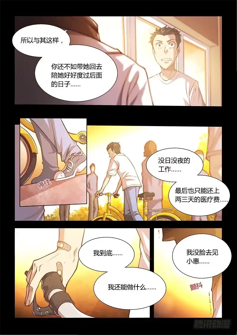 125.5魔晶制成实验②-超正能量魔王-合火人工作室,keng,爱无名（第3张）
