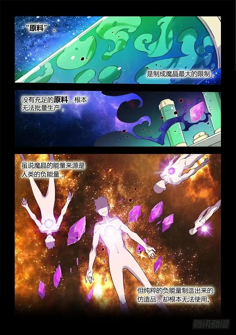 125.5魔晶制成实验③-超正能量魔王-合火人工作室,keng,爱无名（第1张）