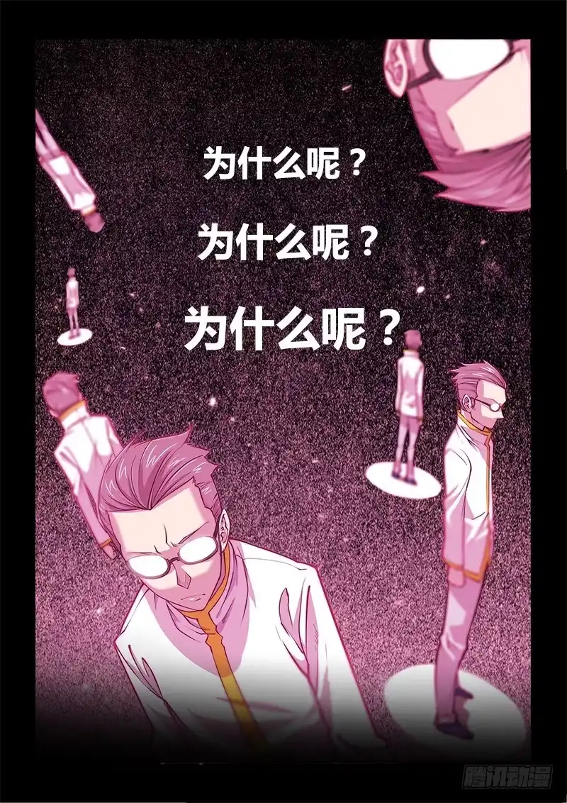 125.5魔晶制成实验③-超正能量魔王-合火人工作室,keng,爱无名（第2张）