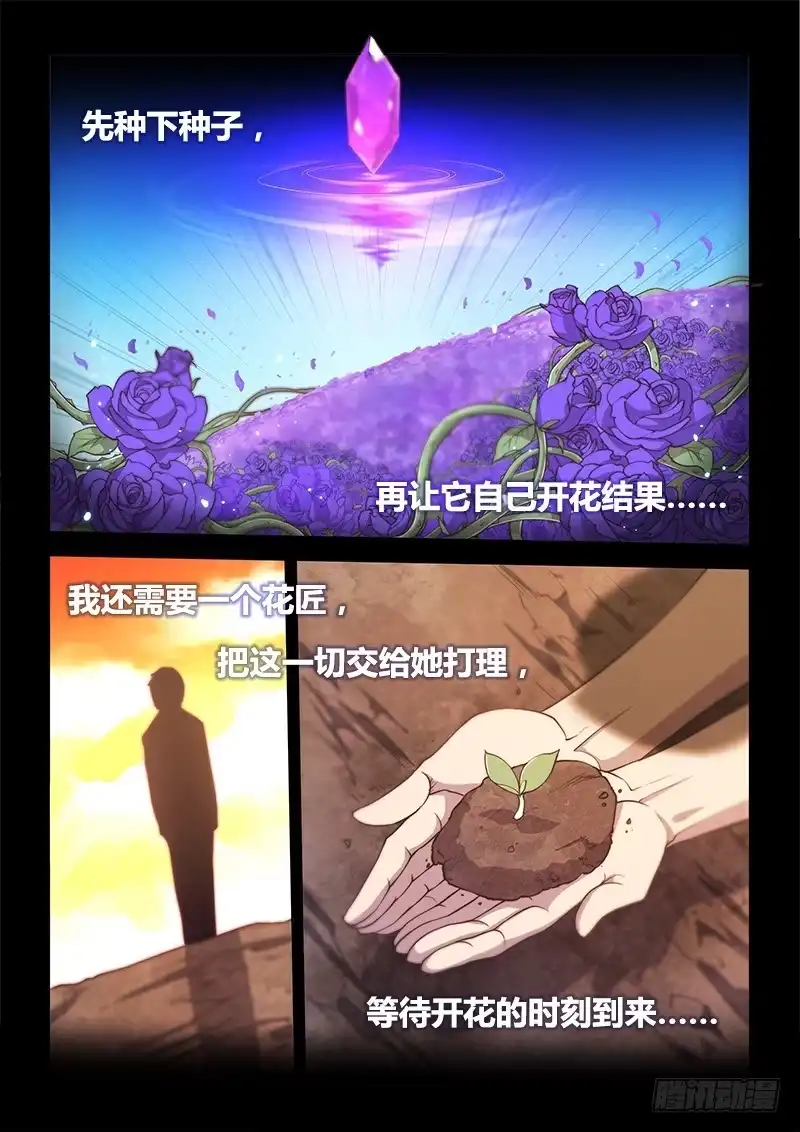 125.5魔晶制成实验③-超正能量魔王-合火人工作室,keng,爱无名（第4张）