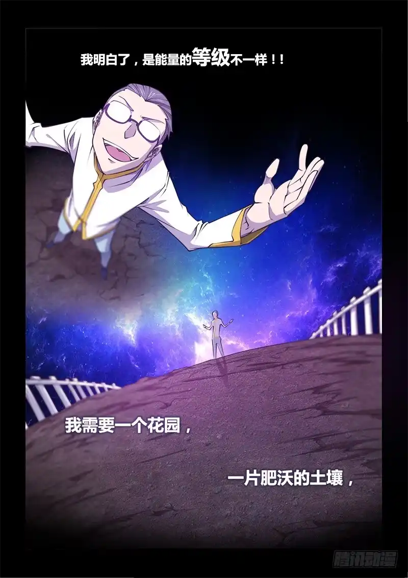125.5魔晶制成实验③-超正能量魔王-合火人工作室,keng,爱无名（第3张）