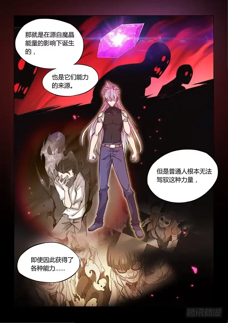 129.厌恶-超正能量魔王-合火人工作室,keng,爱无名（第9张）