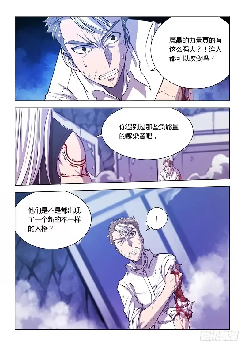 129.厌恶-超正能量魔王-合火人工作室,keng,爱无名（第8张）