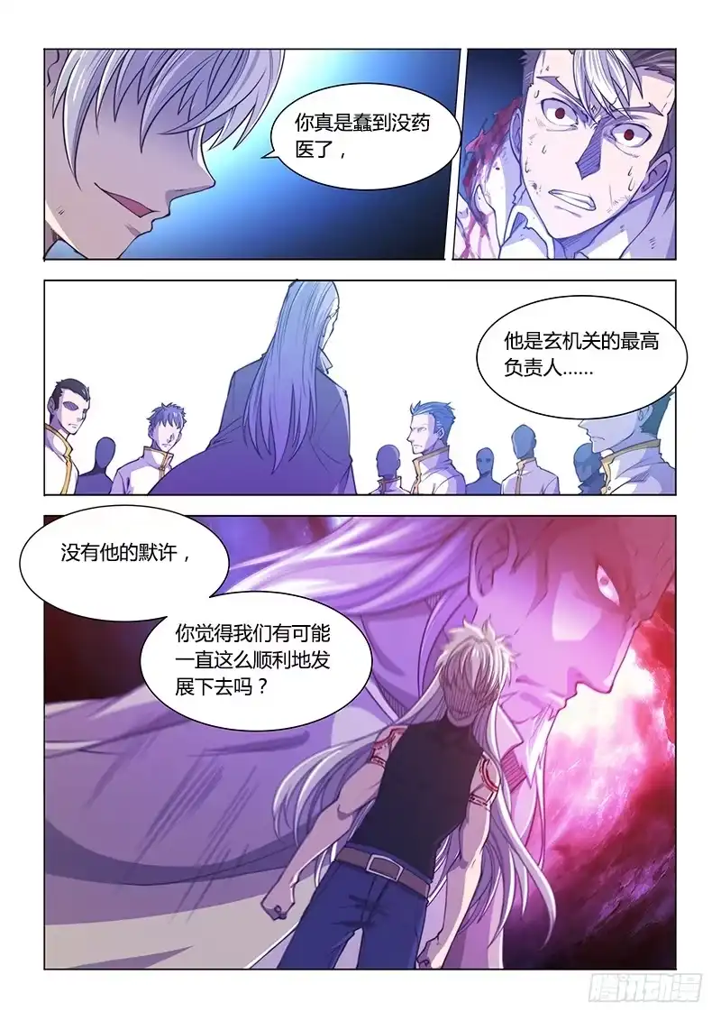 130.无法接受-超正能量魔王-合火人工作室,keng,爱无名（第7张）