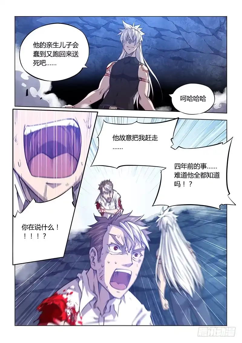 130.无法接受-超正能量魔王-合火人工作室,keng,爱无名（第6张）