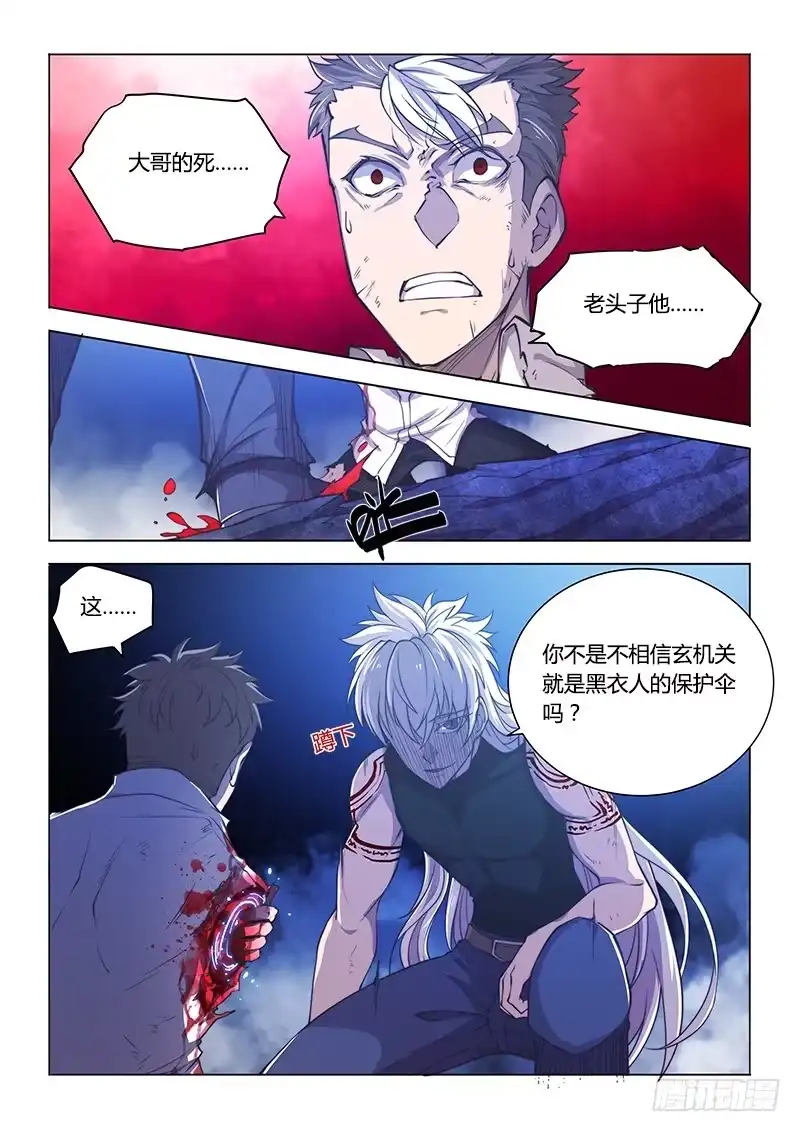 130.无法接受-超正能量魔王-合火人工作室,keng,爱无名（第8张）