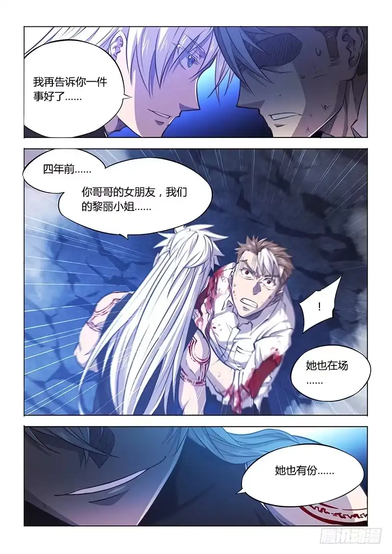 130.无法接受-超正能量魔王-合火人工作室,keng,爱无名（第9张）