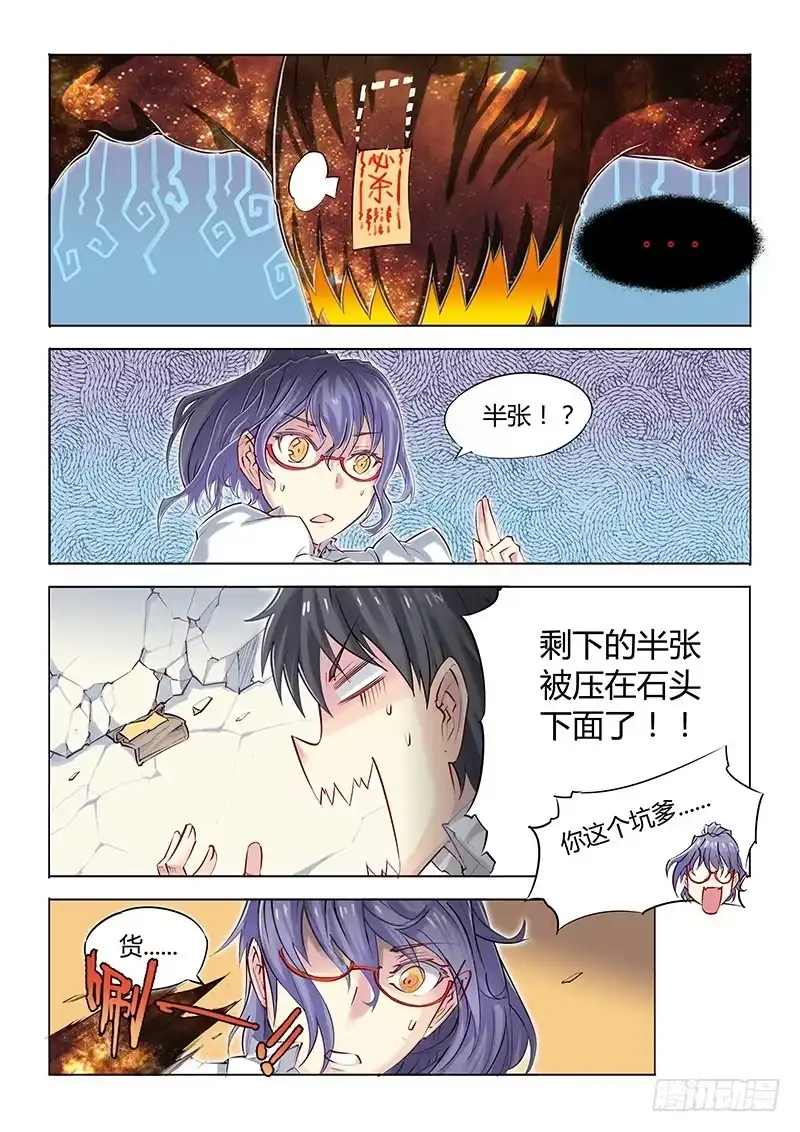 12.大展身手？-超正能量魔王-合火人工作室,keng,爱无名（第1张）