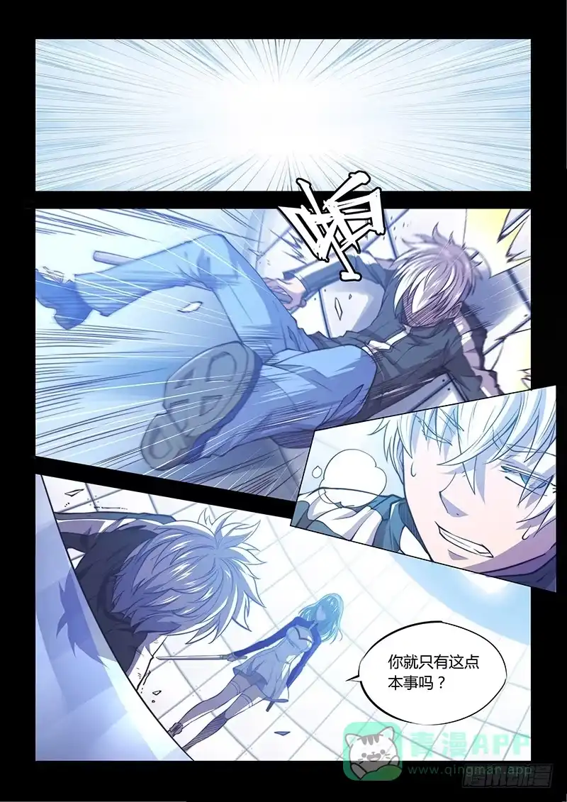 130.5一起活下去吧①-超正能量魔王-合火人工作室,keng,爱无名（第5张）