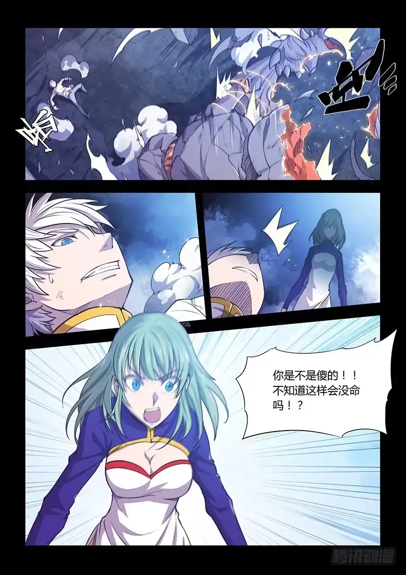 130.5.一起活下去吧②-超正能量魔王-合火人工作室,keng,爱无名（第7张）