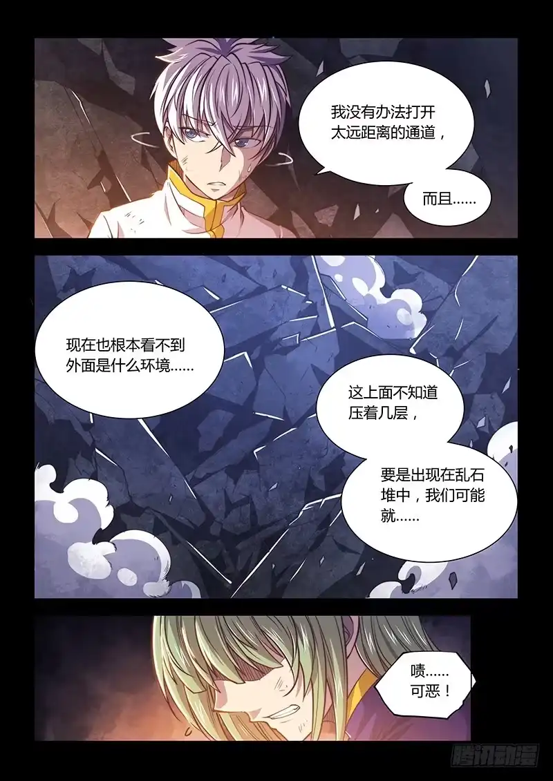 130.5.一起活下去吧③-超正能量魔王-合火人工作室,keng,爱无名（第4张）