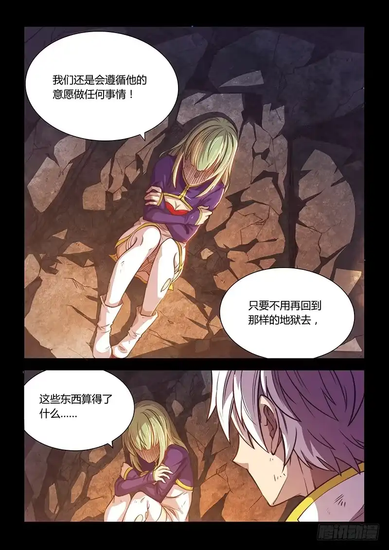 130.5.一起活下去吧③-超正能量魔王-合火人工作室,keng,爱无名（第8张）