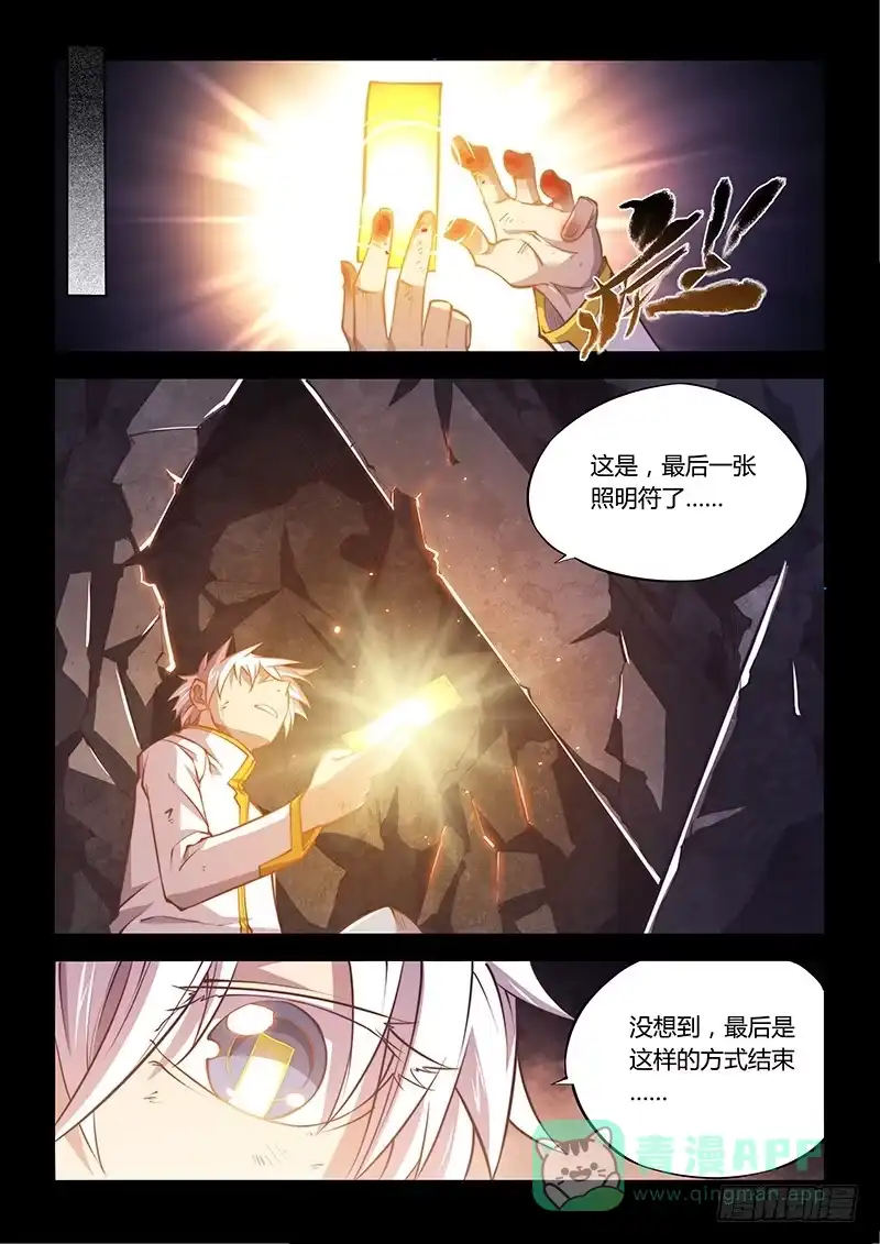 130.5.一起活下去吧③-超正能量魔王-合火人工作室,keng,爱无名（第5张）