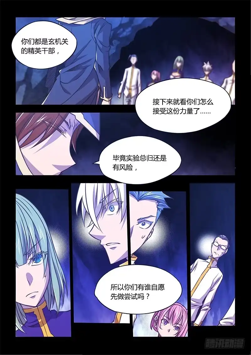 130.5.喜欢你有时才可怕-超正能量魔王-合火人工作室,keng,爱无名（第8张）