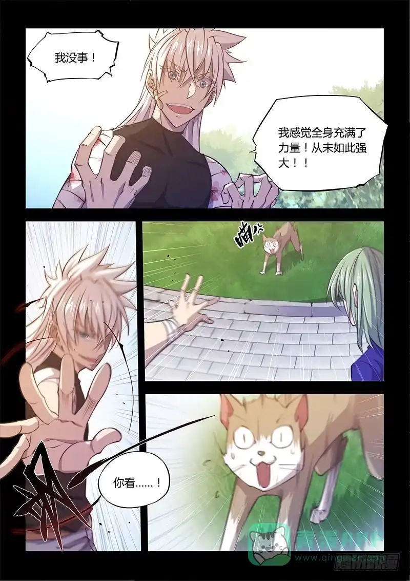 130.5.喜欢你有时才可怕-超正能量魔王-合火人工作室,keng,爱无名（第15张）