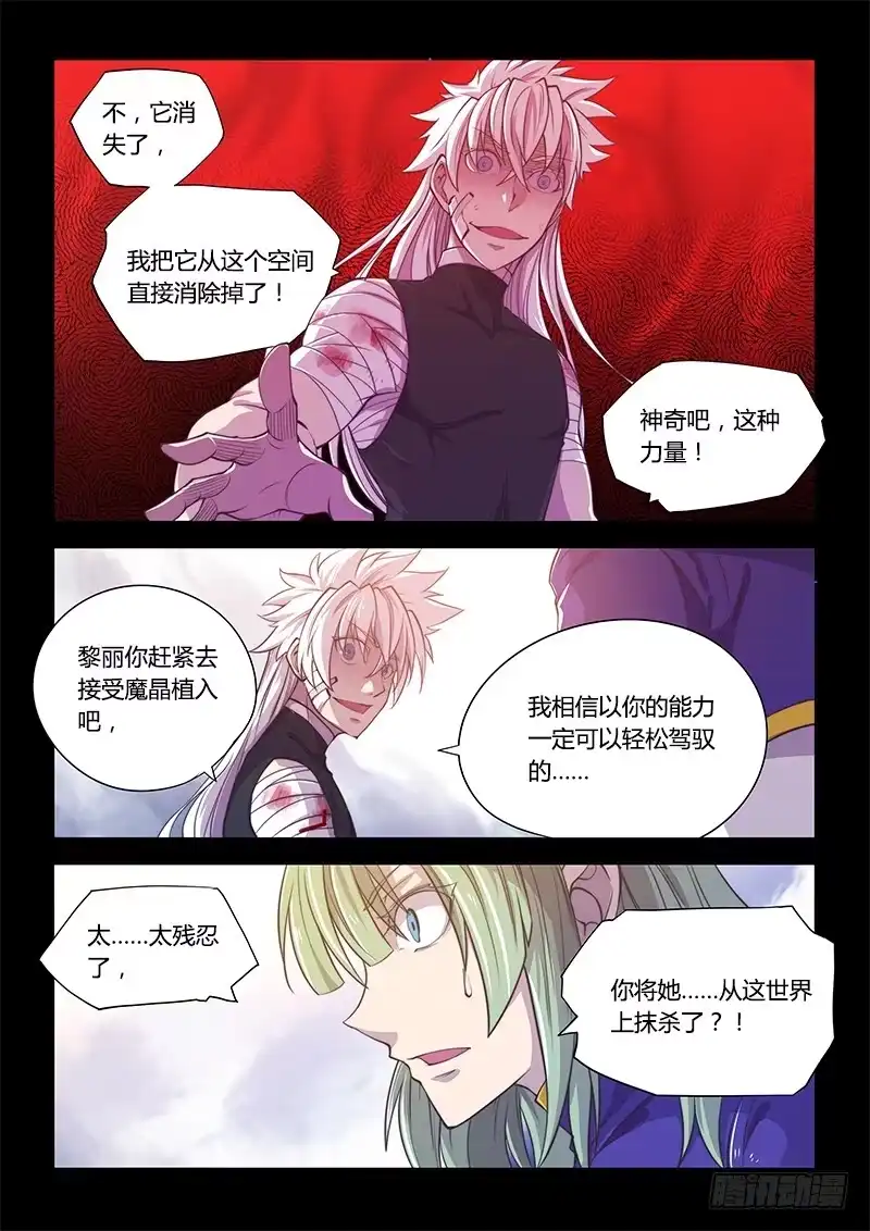 130.5.喜欢你有时才可怕-超正能量魔王-合火人工作室,keng,爱无名（第17张）