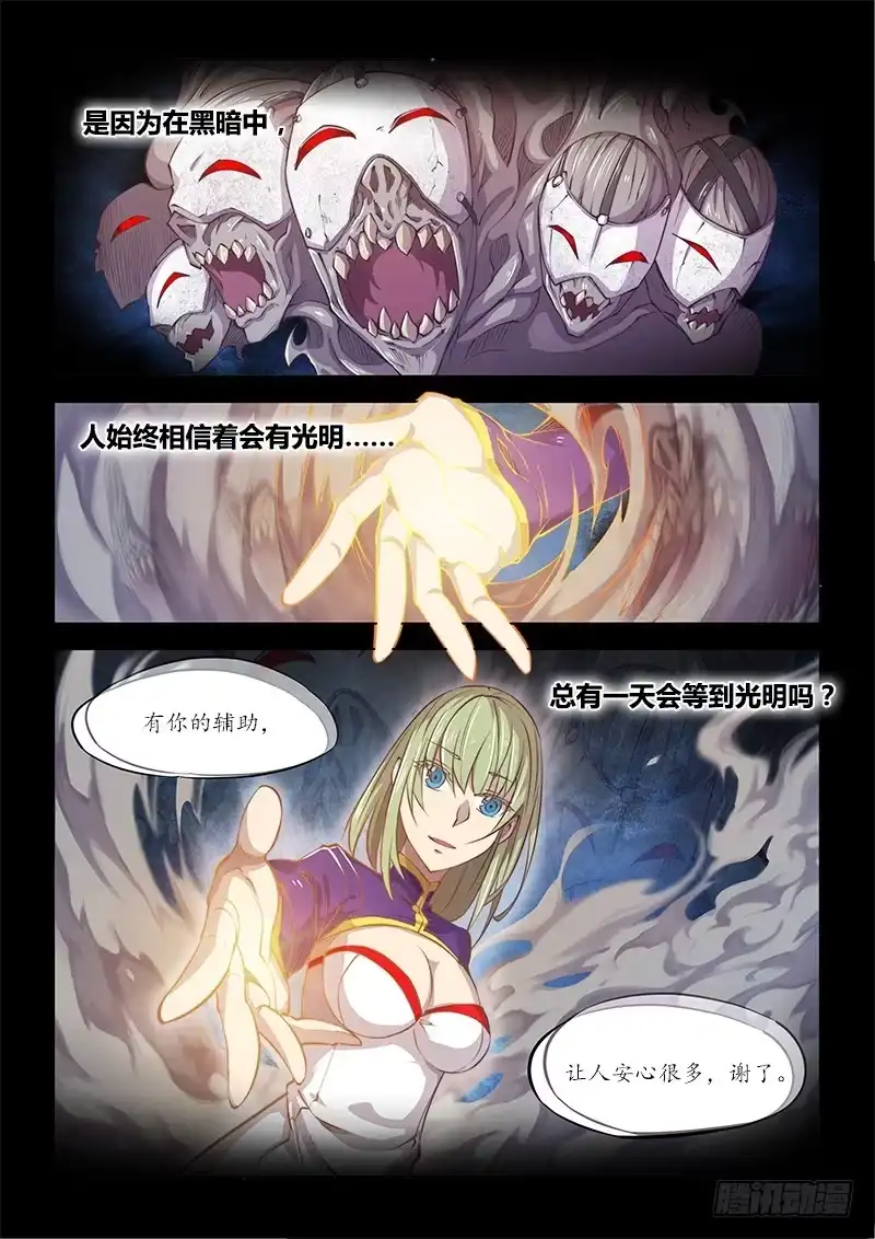 130.5.喜欢你有时才可怕-超正能量魔王-合火人工作室,keng,爱无名（第2张）