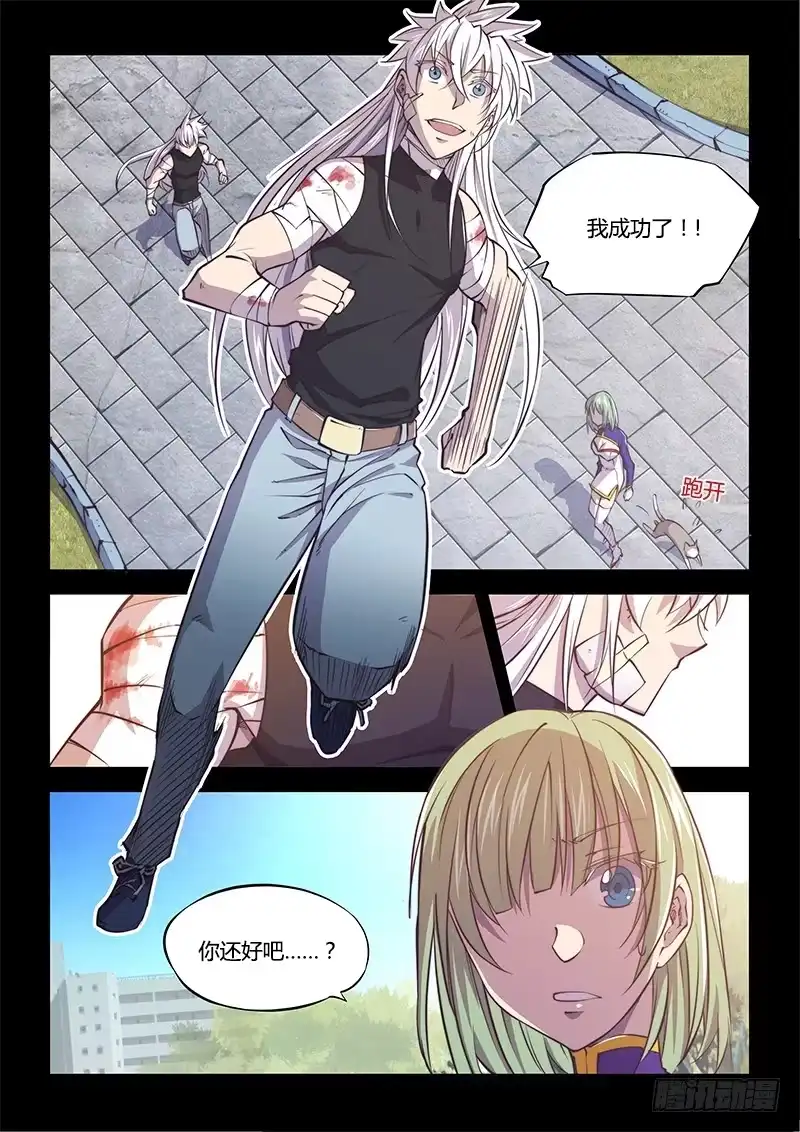 130.5.喜欢你有时才可怕-超正能量魔王-合火人工作室,keng,爱无名（第14张）