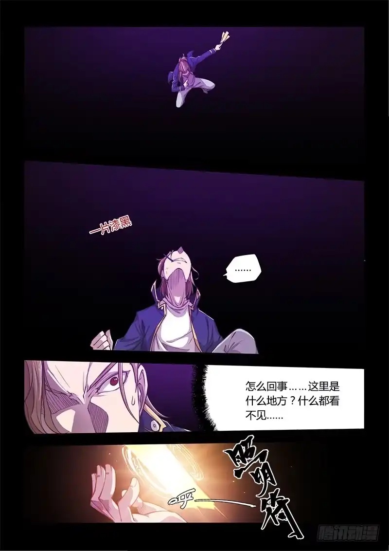 130.5.局-超正能量魔王-合火人工作室,keng,爱无名（第12张）
