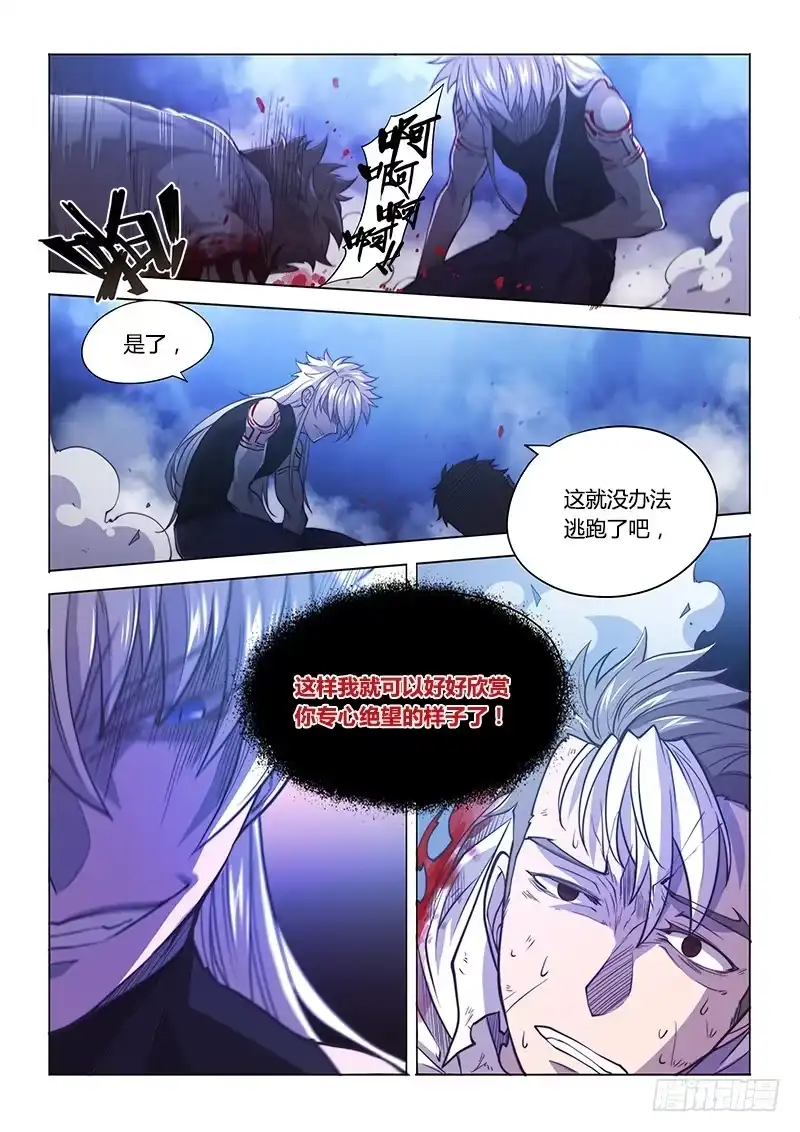 131.致死-超正能量魔王-合火人工作室,keng,爱无名（第6张）