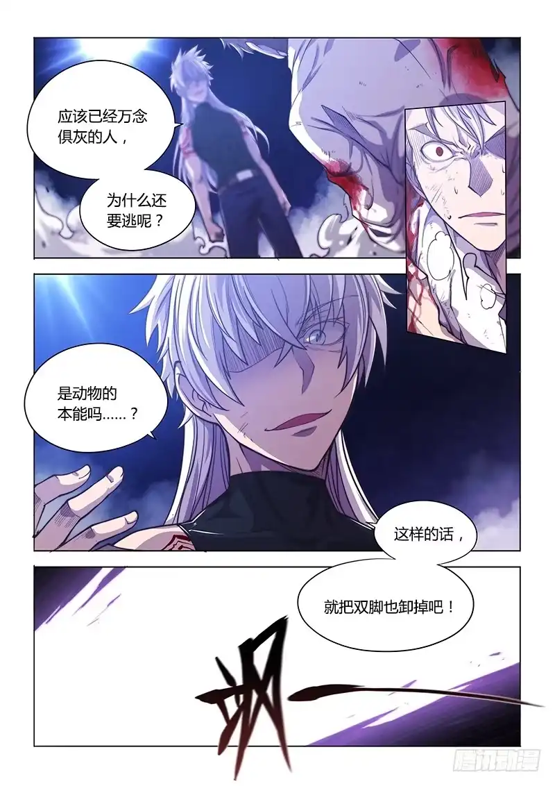 131.致死-超正能量魔王-合火人工作室,keng,爱无名（第4张）